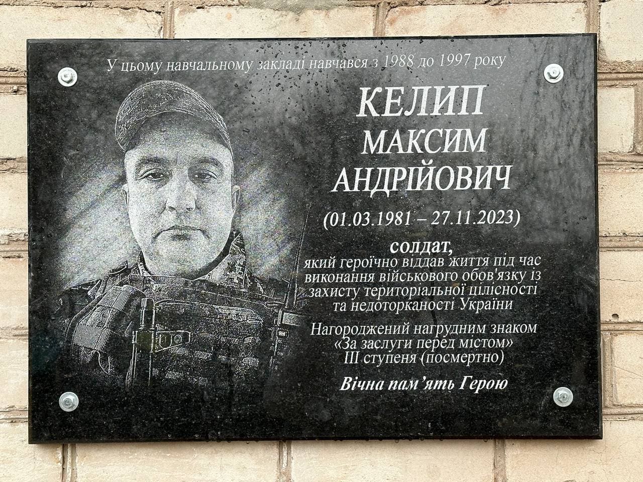 Відкриття меморіальної дошки Максиму Келипі